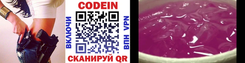 Кодеин Purple Drank Петровск